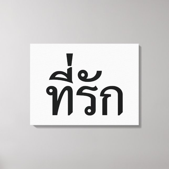 Tee-rak ~ My Love in Thai Language Canvas Print (Front)