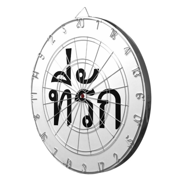 Tee-rak ~ My Love in Thai Language Dartboard (Front Right)
