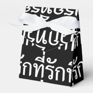 Tee-rak ~ My Love in Thai Language Favor Box