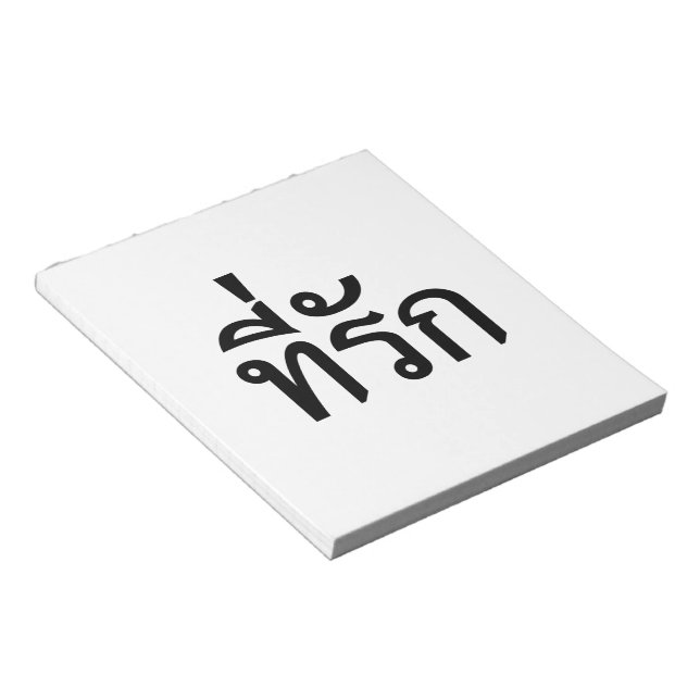 Tee-rak ~ My Love in Thai Language Notepad (Angled)