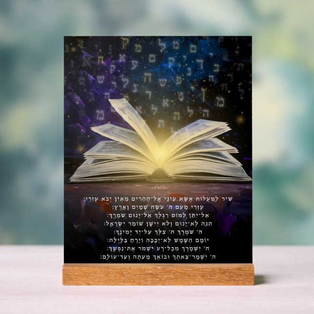 Tefillah Acrylic Sign (Neutral)