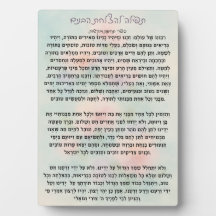 Tefillas lHatzlachas Habanim | Prayer Plaque