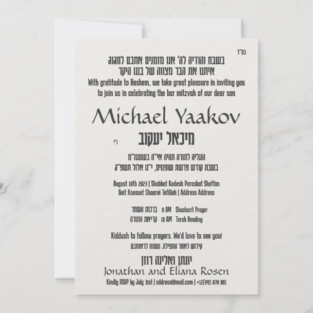 Tefillin Elegant Hébreu Bar Mitzvah Invitation (Dos)