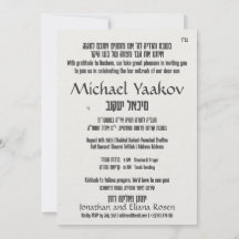 Tefillin Elegant Hébreu Bar Mitzvah Invitation