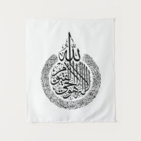 Ayatul Kursi calligraphie arabe Corans Verses