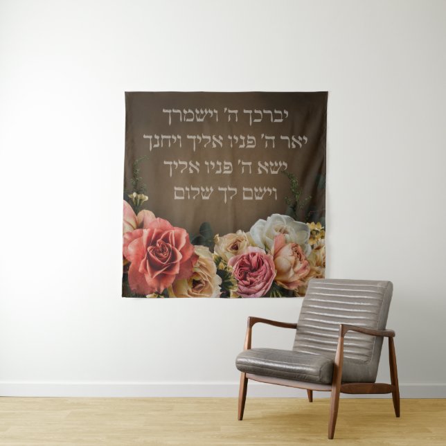 Tenture Birkat Kohanim - la bénédiction sacerdotale en héb (En situation)