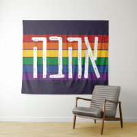 Hébreu "AHAVAH" = "AMOUR" Sur un Arc-en-Ciel - Jui