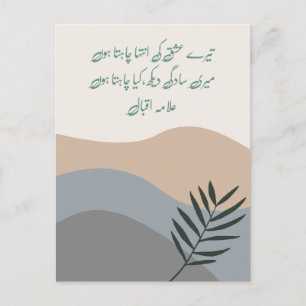 Tere Ishq Ki Inteha - Carte Iqbal Allama Romantiqu
