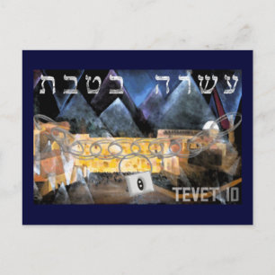 Tevet 10 postcard