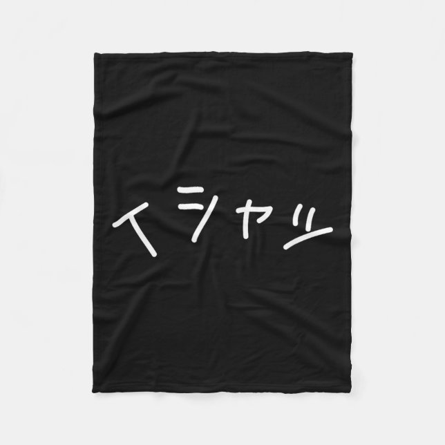 Text In Japanese Shirt That Says - Funny Japan Tex Fleece Blanket (Front)