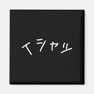 Text In Japanese Shirt That Says - Funny Japan Tex Magnet