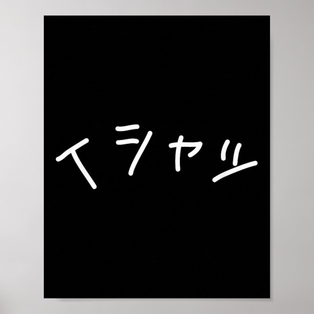 Text In Japanese Shirt That Says - Funny Japan Tex Poster (Front)