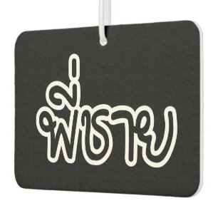 Thai Brother - พี่ชาย / Phi Chai - Thai Language Air Freshener