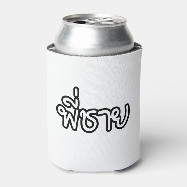 Thai Brother - พี่ชาย / Phi Chai - Thai Language Can Cooler (Can Front)