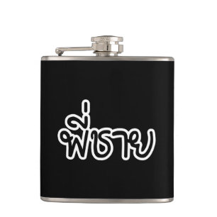 Thai Brother - พี่ชาย / Phi Chai - Thai Language Hip Flask