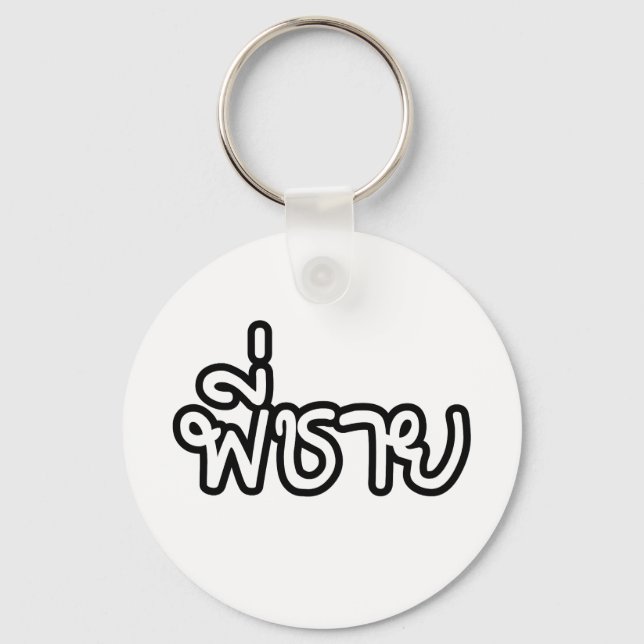 Thai Brother - พี่ชาย / Phi Chai - Thai Language Keychain (Front)