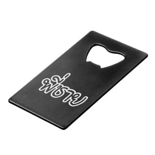 Thai Brother - พี่ ช า ย / Phi Chai - Langue Thaïe