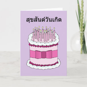Thai Happy Birthday Card
