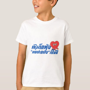 Thai Heart Graphic Kids T-Shirt