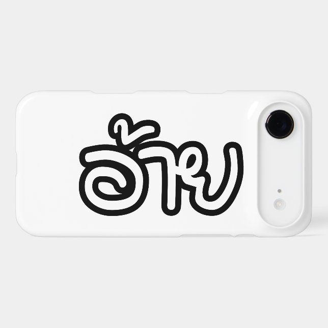 Thai Isaan Brother - อ้ า ย / Ai - Thai Isaan Scri (Verso (Horizontal))