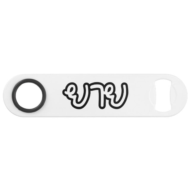 Thai (Maternal) Grandmother - ยาย / Yai Bar Key (Front (Horizontal))