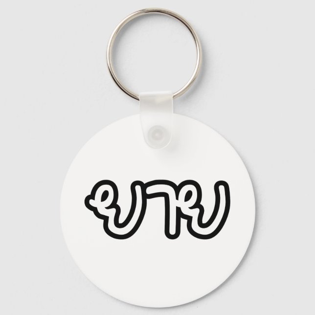 Thai (Maternal) Grandmother - ยาย / Yai Keychain (Front)