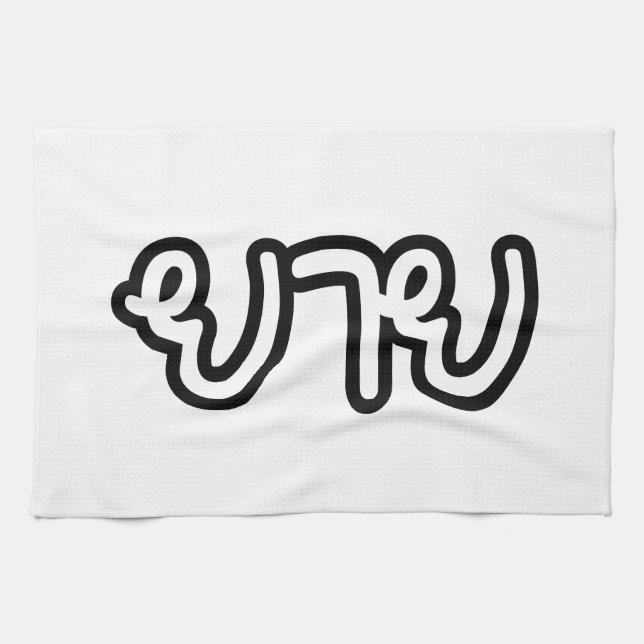 Thai (Maternal) Grandmother - ยาย / Yai Kitchen Towel (Horizontal)