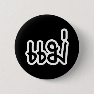 Thai Mother - แม่  / Mae - Thai Language Script 2 Inch Round Button