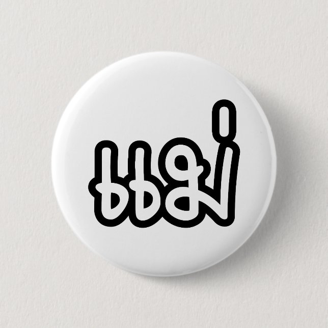 Thai Mother - แม่  / Mae - Thai Language Script 2 Inch Round Button (Front)
