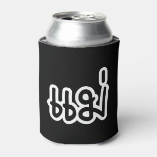 Thai Mother - แม่  / Mae - Thai Language Script Can Cooler