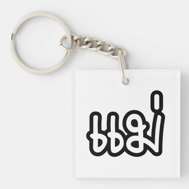 Thai Mother - แม่  / Mae - Thai Language Script Keychain (Front)