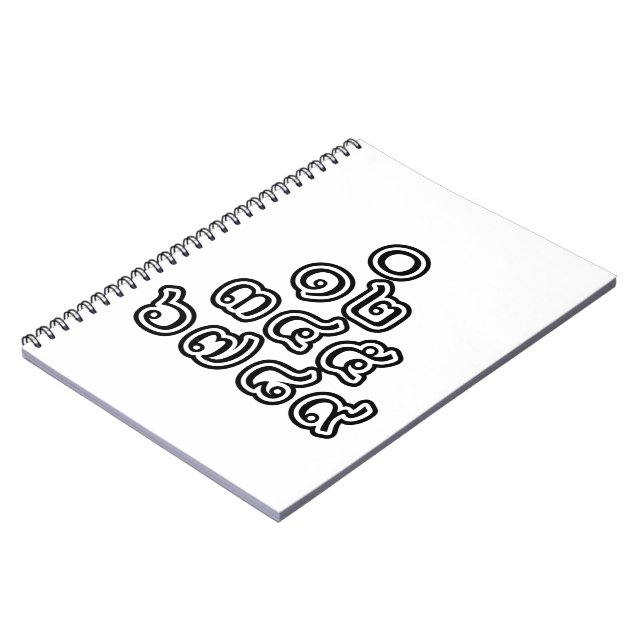Thai Numbers Pyramid ♦ Thai Language Script ♦ Notebook (Left Side)