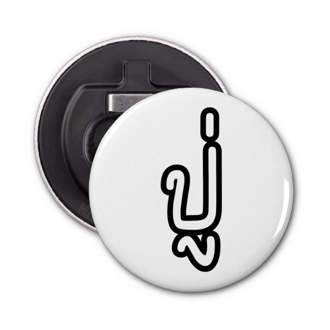 Thai (Paternal) Grandfather - ปู่ / Pu Bottle Opener (Front)