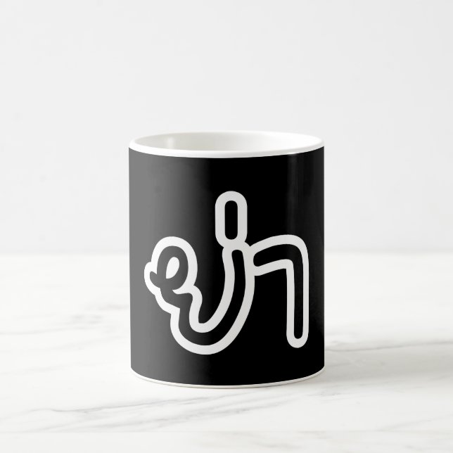 Thai (Paternal) Grandmother - ย่า / Ya Coffee Mug (Center)