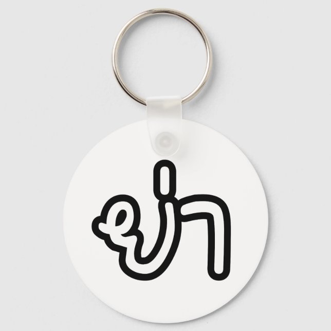 Thai (Paternal) Grandmother - ย่า / Ya Keychain (Front)
