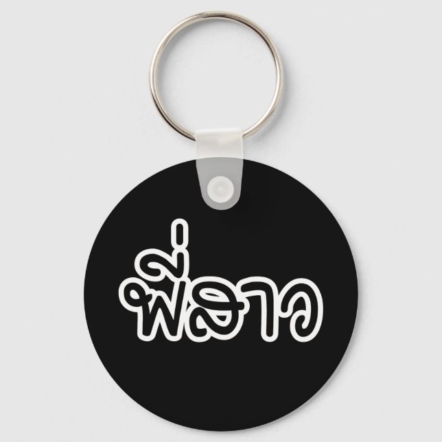 Thai Sister - พี่สาว / Phi Sao - Thai Language Keychain (Front)