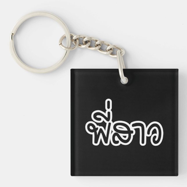 Thai Sister - พี่สาว / Phi Sao - Thai Language Keychain (Front)