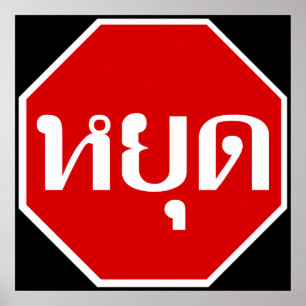 Thai Traffic STOP Sign ⚠ YOOT in Thai Language ⚠