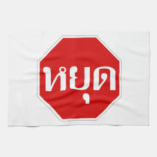 Thai Traffic STOP Sign ⚠ YOOT in Thai Language ⚠ Kitchen Towel