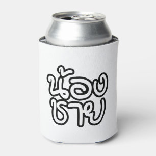 Thai (Young) Brother - น้องชาย / Nong Chai Can Cooler