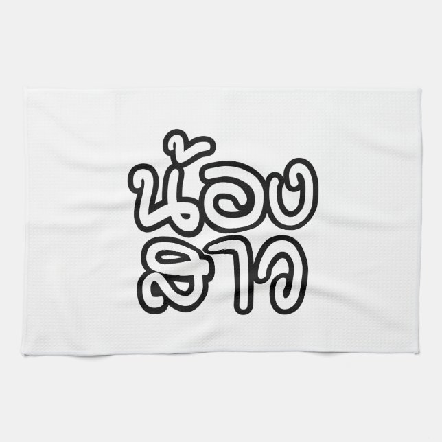 Thai (Young) Sister - น้องสาว / Nong Sao Kitchen Towel (Horizontal)