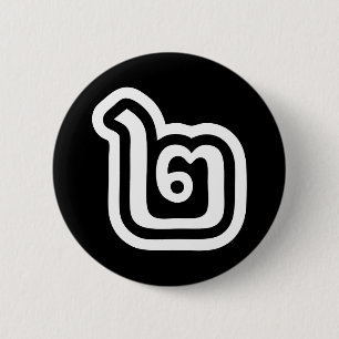 Thailand Number 2 / Two / ๒ (Song) Thai Script 2 Inch Round Button