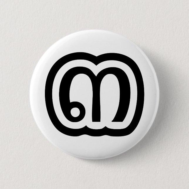 Thailand Number 3 / Three / ๓ (Sam) Thai Script 2 Inch Round Button (Front)