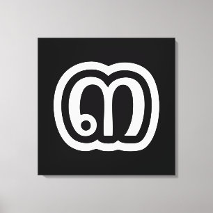 Thailand Number 3 / Three / ๓ (Sam) Thai Script Canvas Print