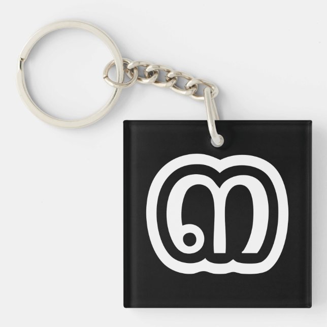 Thailand Number 3 / Three / ๓ (Sam) Thai Script Keychain (Front)