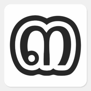 Thailand Number 3 / Three / ๓ (Sam) Thai Script Square Sticker