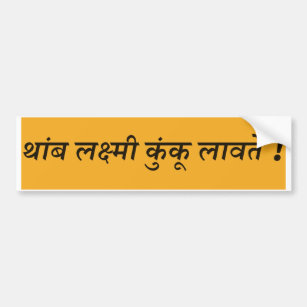 Thamb Laxmi Kunku Lavate - Marathi Bumper Sticker