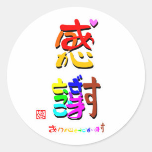 Thank you 2 (color, mark, shadow) classic round sticker