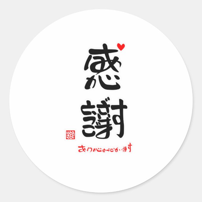 Thank you 2 (white frame) classic round sticker (Front)