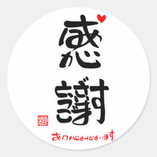 Thank you 2 (white frame) classic round sticker